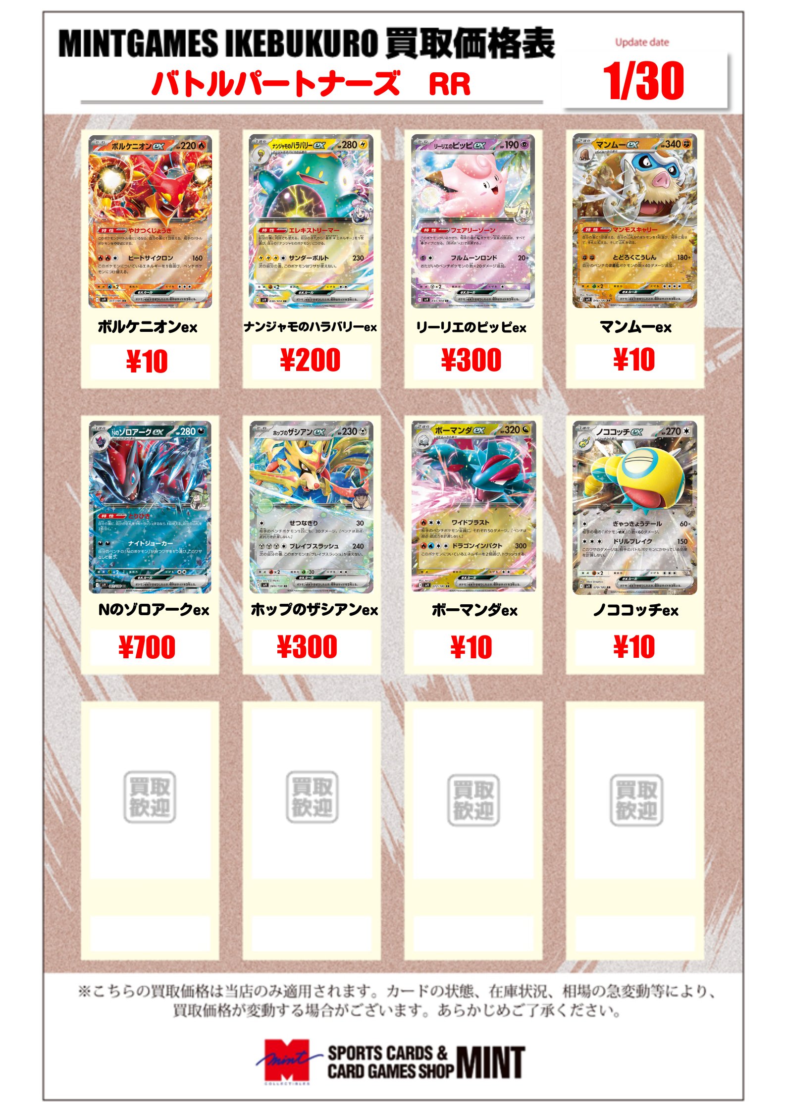 MINT GAMES 池袋 on X: 