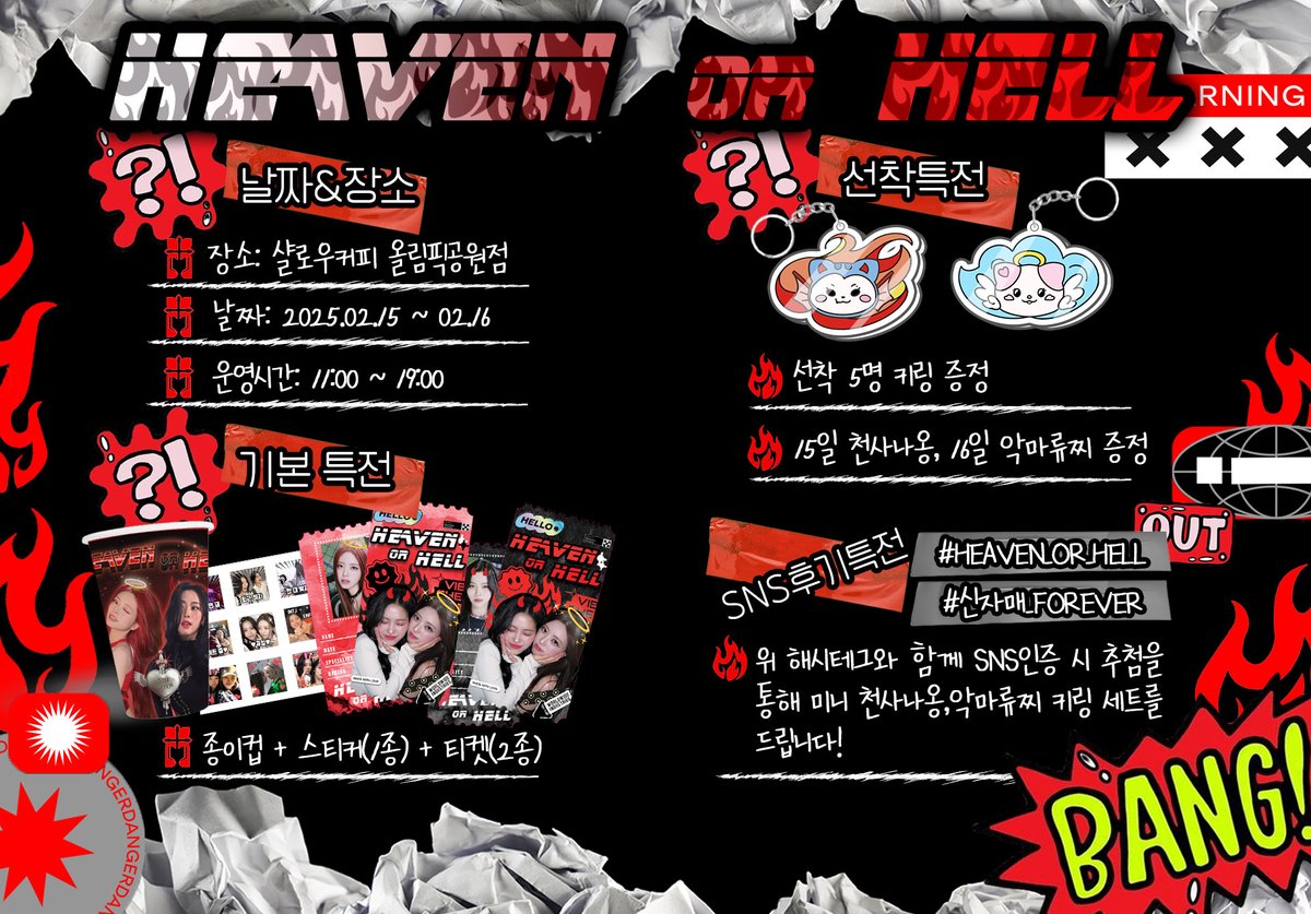 ❣️𝑺𝑯𝑰𝑵 𝑺𝑰𝑺𝑻𝑬𝑹 𝒄𝒆𝒍𝒆𝒃𝒓𝒂𝒕𝒂𝒕𝒊𝒐𝒏 𝑪𝑨𝑭𝑬❣️
📍샬로우커피 올림픽공원점
🗓️2025.2.15 -2025.2.16

"👼😈/🐰🐱"

😃기본 특전 및 전체 안내😃
(모든 문의는 카페가 아닌 트위터X <a href="/heavenhell_shin/">Heaven or Hell</a> 을 통해 해주세요)