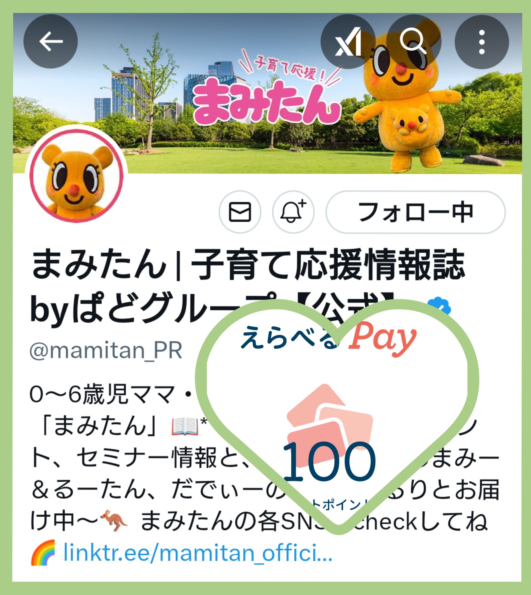 まみたん【公式】 〜ママ、パパに役立つ子育て情報・親子