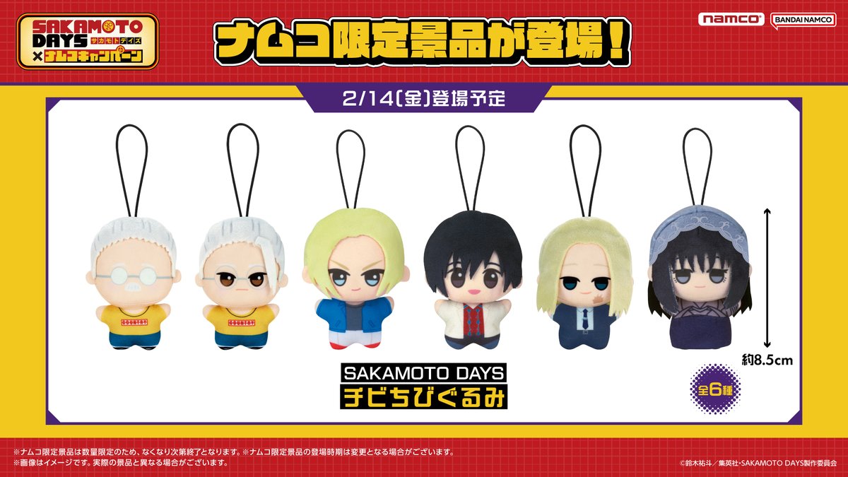 TVアニメ『SAKAMOTO DAYS』×ナムコキャンペーン 2月14(金)～3月23(日