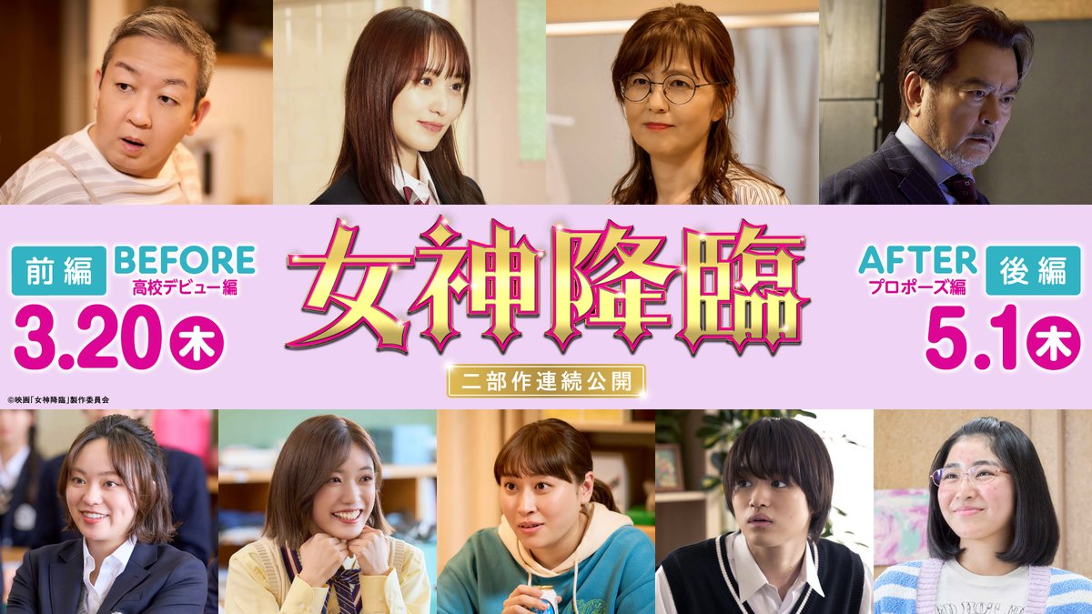 oricon's tweet photo. 菅井友香、Koki,の恋のライバルに❗️
映画『女神降臨』新キャスト発表

Koki,姉役は丸山礼
美山加恋、大倉空人(原因は自分にある｡)も
https://t.co/rx2ijD1Wuv

🎬 #女神降臨 キャスト　
Koki,、渡邊圭祐、綱啓永、佐藤二朗 ほか

#菅井友香 https://t.co/flr3sqhvUp
