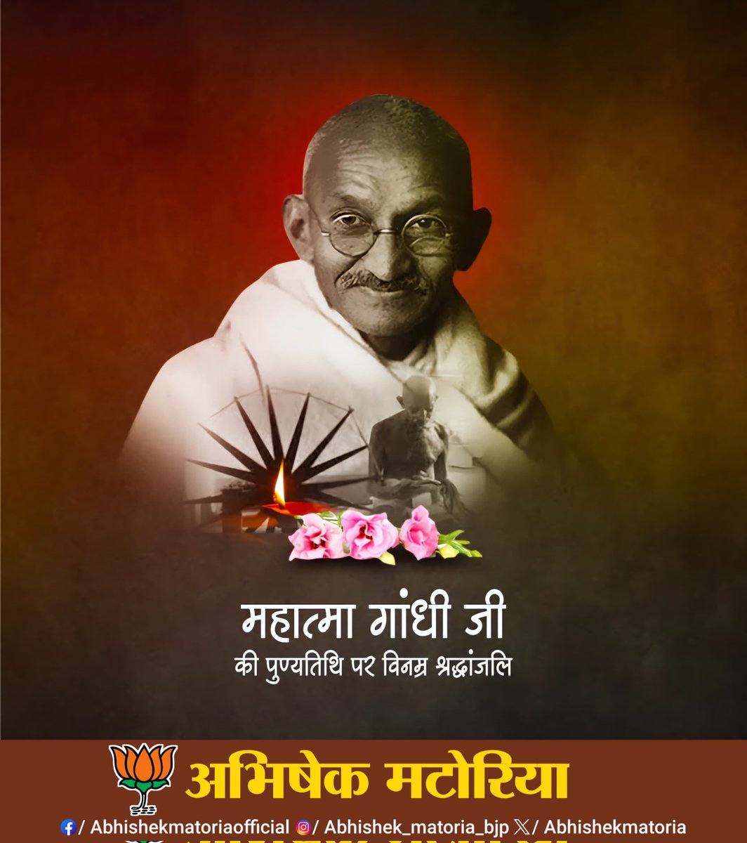 विश्व में सत्य और अहिंसा का मार्ग प्रशस्त करने वाले राष्ट्रपिता महात्मा गांधी जी की पुण्यतिथि पर कोटि-कोटि नमन।

#MahatmaGandhi