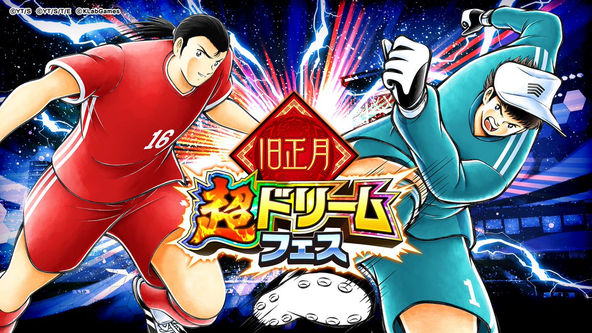 キャプテン翼　若林源三　たたかえドリームチーム　トレーディングカード サッカー日本代表2024公式ユニフォームを着用した大空 翼、若林 源三が