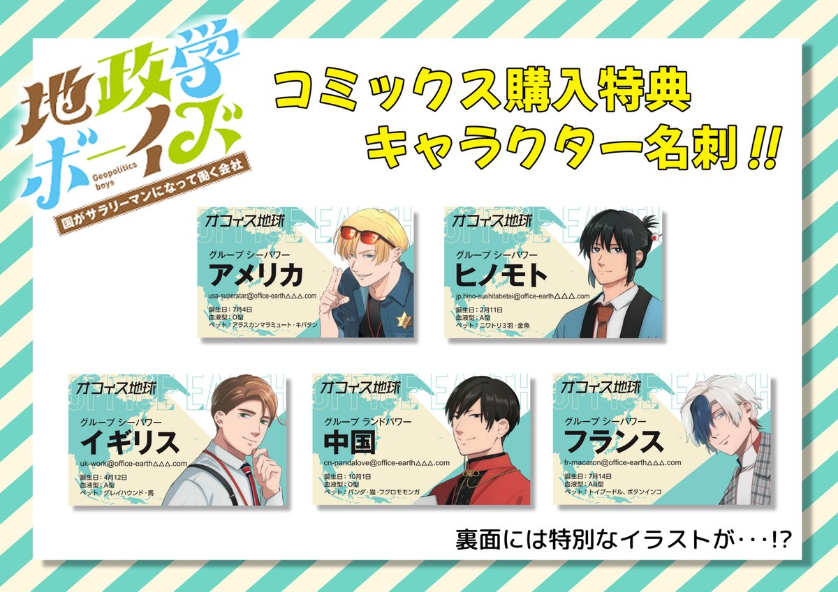 地政学ボーイズ 全巻セット 複数特典付き 地政学ボーイズ 全巻セット 複数特典付き コミック】地政学ボーイズ(1