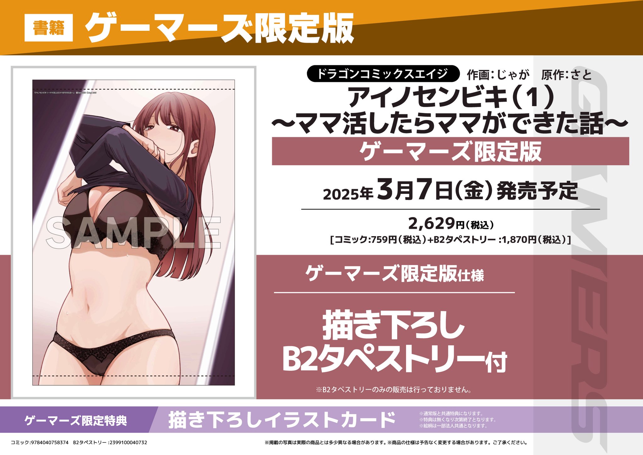 アイノセンビキ　1巻　ゲーマーズ 限定版 特典 タペストリー ゲーマーズ名古屋店 on X: 