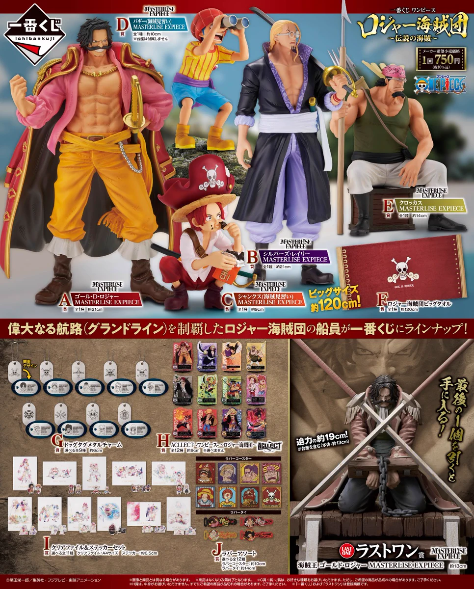 ワンピース 一番くじ ロジャー海賊団 MASTERLISE EXPIECE 6種 GigekAIaYAAs7kB?format=webp&