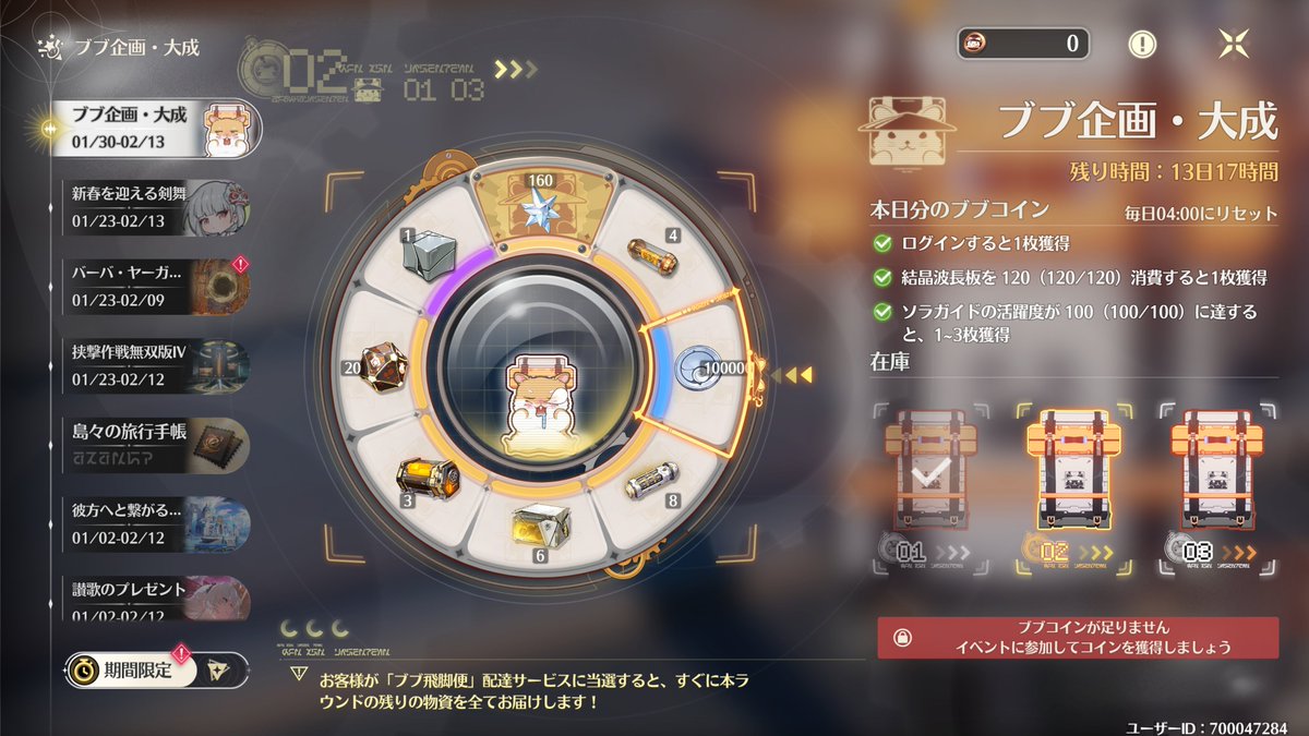 🔅イベント🔅 「ブブ企画・大成」｜期間限定依頼イベント 毎日以下3つクリアするとコインが貰えてルーレット回してアイテム貰える🐹💡 ・ログイン  ・スタミナ120消費 ・ソラガイド活躍度100 さてさてーー！！燃えてきたーー！！マギー時代ーー！！ #鳴潮 #めいちょう ...
