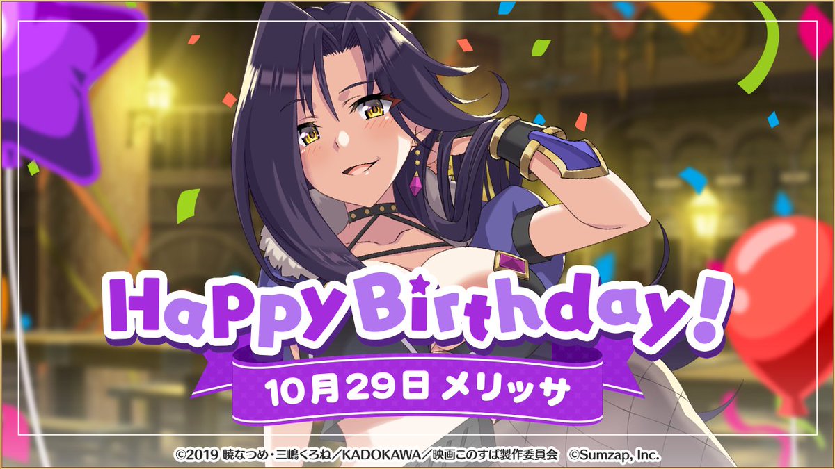 このファン』この素晴らしい世界に祝福を！ファンタスティックデイズ