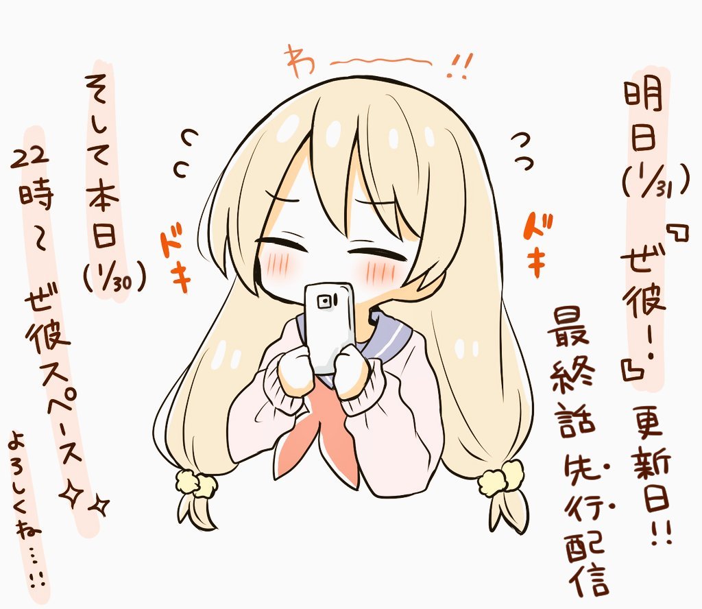 明日(1/31)は #ぜ彼!更新日です🧡

🌟先行配信はいよいよ最終回…!
ぜひ見届けてください😌❣️

🌟一般配信は休載ですが、あとがきリクエストのイラストを3点描いております!(担当さんのサムネチョイス!!!👀)

よろしくお願いいたします💝 
