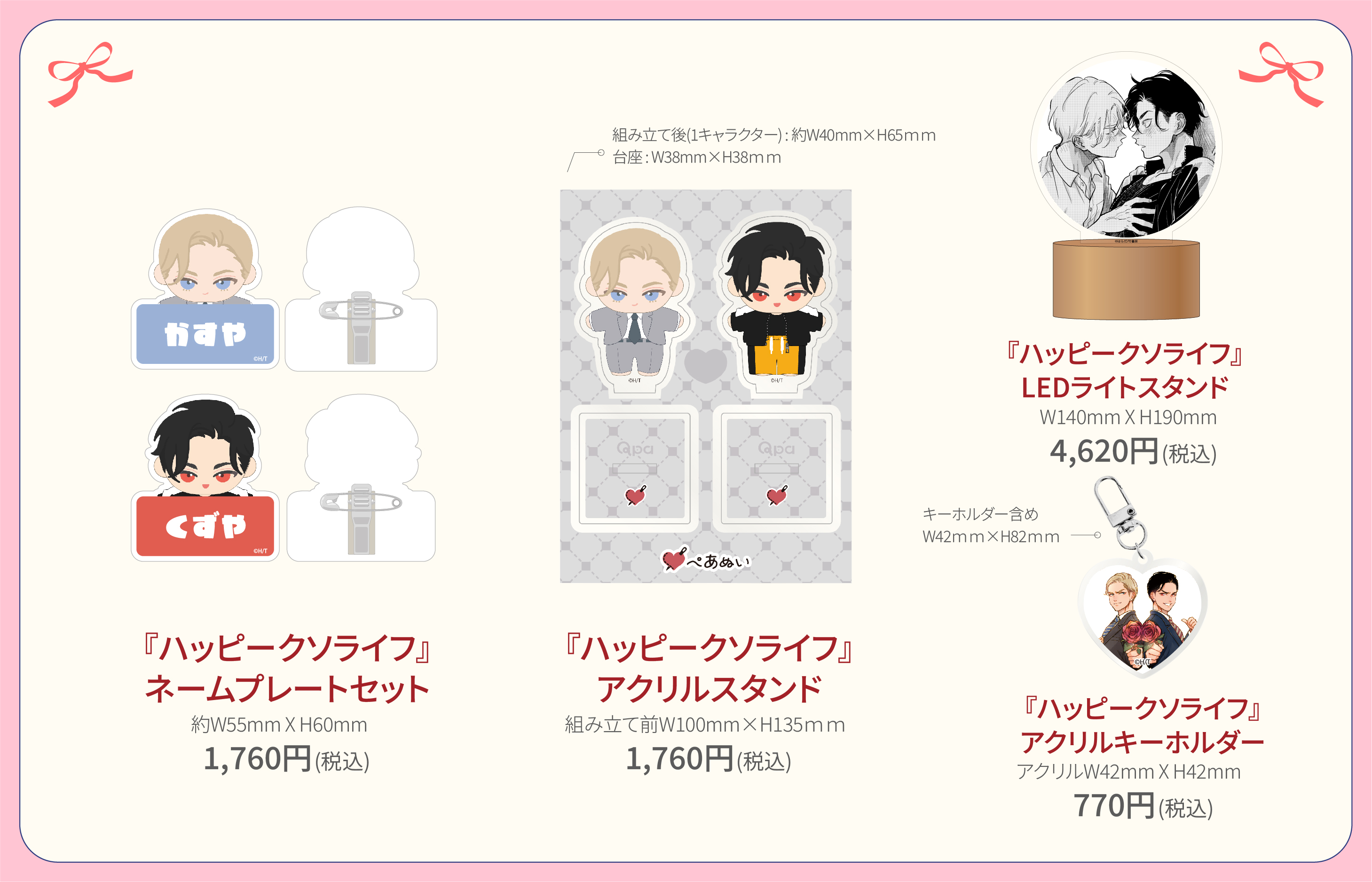 新品未開封　ハッピークソライフ　ペアぬい　粕谷　葛谷 Amazon.co.jp: ハッピークソライフ Qpaカプぬい 粕谷京太郎 葛谷