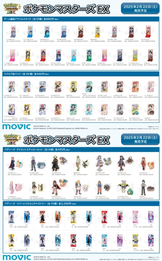 ポケモンマスターズ EX 5.5周年記念フェア開催！ 〈2/22（土）～3/9
