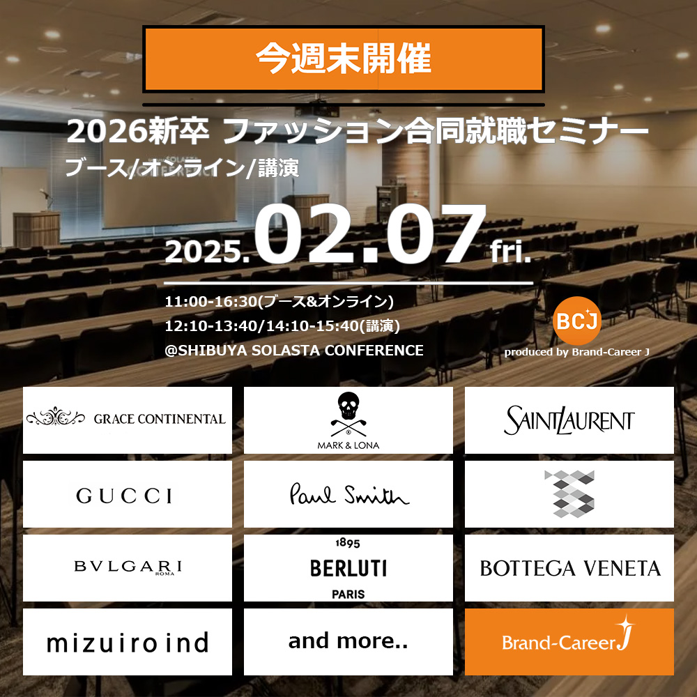 BrandCareer_Jr's tweet photo. ＜イベント|#BCJ＞
＼今週末開催／【2月7(金)11:00開場】BCJ26 ファッション合同就職セミナー@渋谷ソラスタ

✅[参加費無料]詳細・参加予約はこちら
https://t.co/YgCRaCMf3b

📝[無料・簡単・わずか60秒]まずは新卒就職サポートにご登録ください
https://t.co/KqaUgXuKoA

#就活 #就活イベント https://t.co/qw3np45Nfi