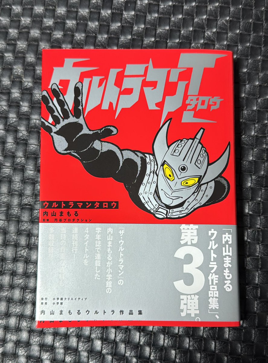公式 内山まもるウルトラ作品集／『帰ってきたウルトラマン