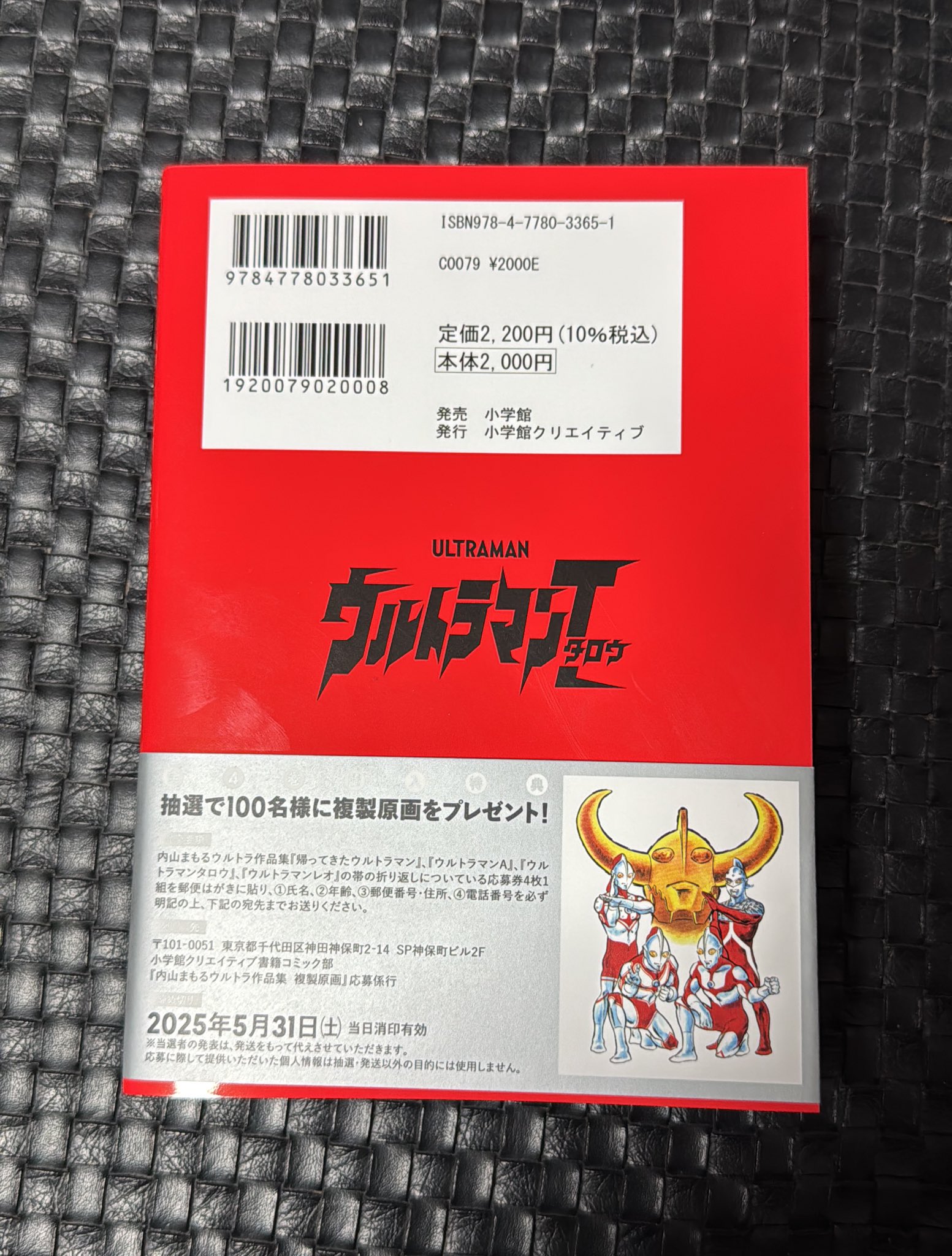 公式 内山まもるウルトラ作品集/『帰ってきたウルトラマン 公式 内山まもるウルトラ作品集/『帰ってきたウルトラマン