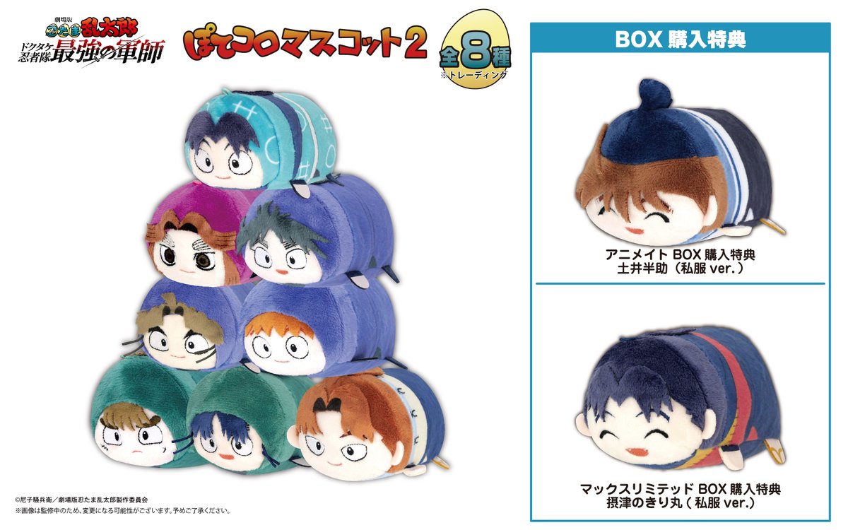 ✨新商品情報✨ 『劇場版 忍たま乱太郎 ドクタケ忍者隊最強の軍師』の