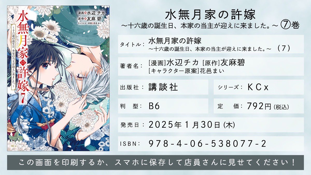 📣【水無月家の許嫁】コミックス7巻💎
！！本日発売です！！
この表紙が目印🩵
裏表紙もぜひお手に取ってご覧いただけると嬉しいです✨