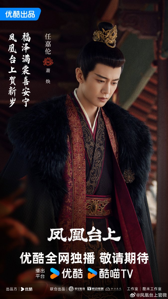FKShi's tweet photo. YOUKU upcoming TV Series #凤凰台上/ #FengHuangTaiShang #PhoenixFly share new poster for celebrate Chinese New Year.
Cast: #RenJiaLun (#AllenRen) #PengXiaoRan #ZhangYao (#GalaZhang) #ChenYiHan (#EstelleChen) #WangZhuoCheng (#MariusWang) #HeNan #LiuMengRui etc
~Weibo 29 Jan 2025~ https://t.co/pOmYxlu7Fe