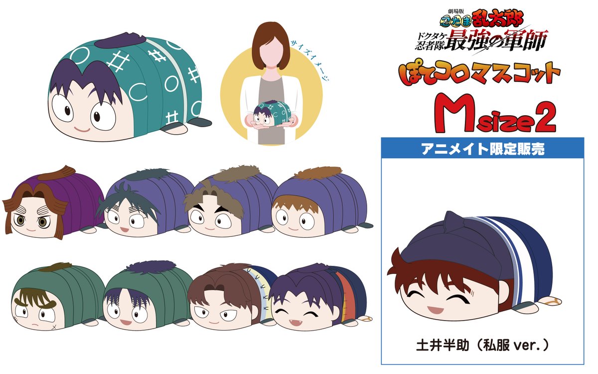 ✨新商品情報✨ 『劇場版 忍たま乱太郎 ドクタケ忍者隊最強の軍師』の