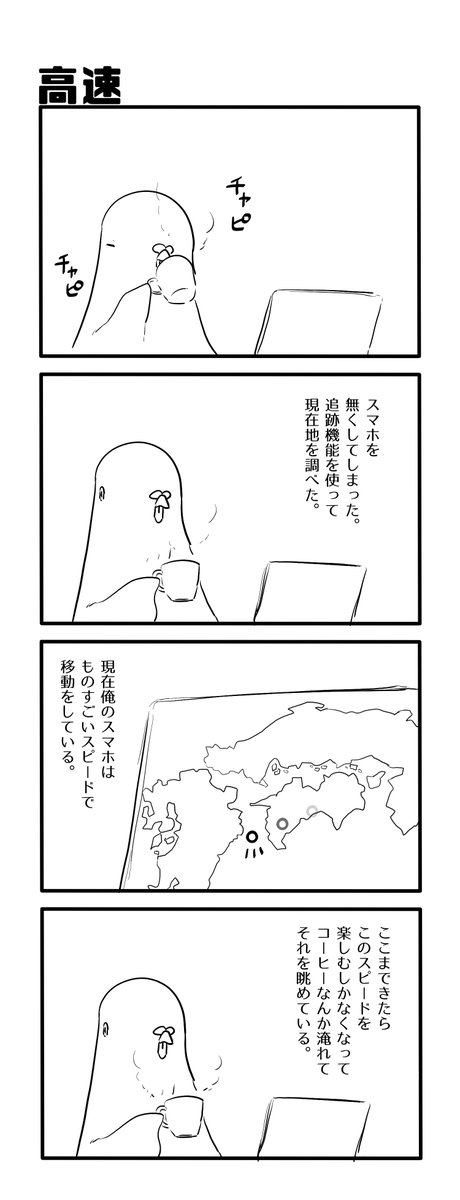 高速 