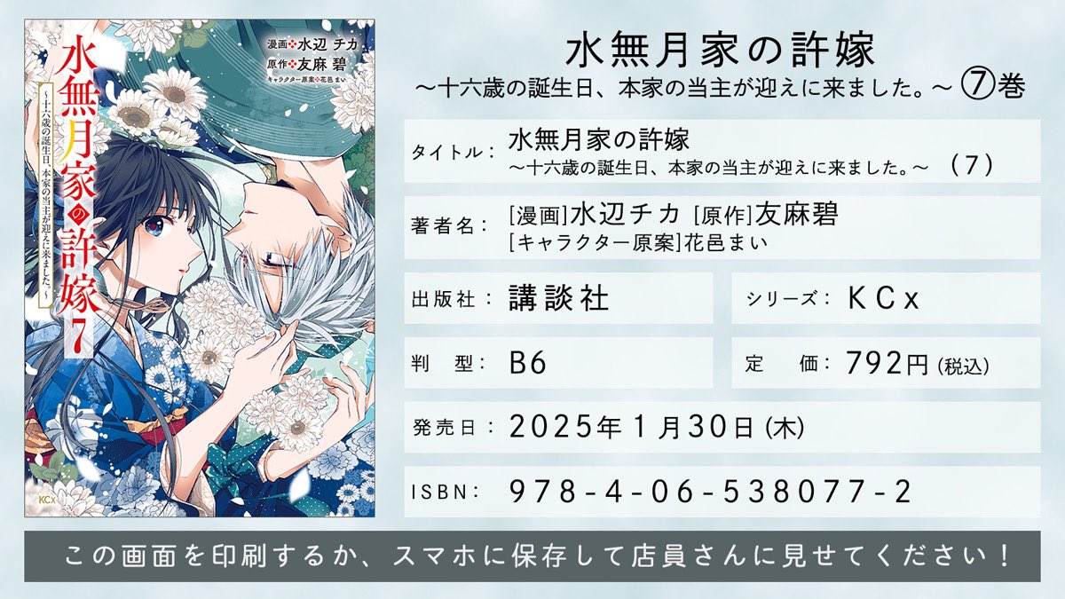 🌷本日発売🌷

『水無月家の許嫁』コミカライズ第7巻は本日1月30日（木）発売です💍🩷

温かな愛を知り、過去を紐解く第7巻🫧
ラストには衝撃の展開が…⁉️

どうぞ最後までお楽しみください🩵✨
#水無月家の許嫁
amazon.co.jp/%E6%B0%B4%E7%8…
