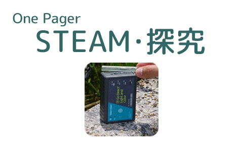 NARIKA_official's tweet photo. 【STEAM・探究】
日常生活の探究など、STEAM・探究の事例のご紹介です。
<実験例> 濡れた体で風に当たると? ドの音を違う楽器で鳴らしたら? ほか
https://t.co/0Rnhk64K78
#GpDirect #サイエンス #スポーツ科学 #DXハイスクール https://t.co/VGXCnzU0jG