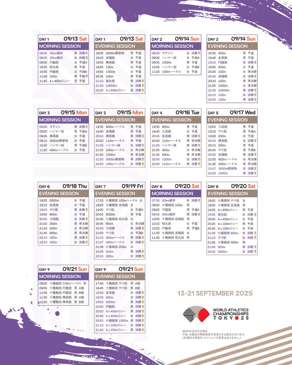 東京2025世界陸上/World Athletics Championships Tokyo 25 on X