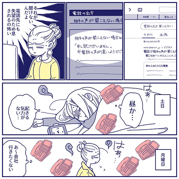 会社の電話の取り方をググるも
検索結果はそれじゃない
ネットには私の答えがない…

会社の電話恐怖症だった新人が、周囲から感謝されるまでの話【4】

※リンクはリプ欄に置きます 