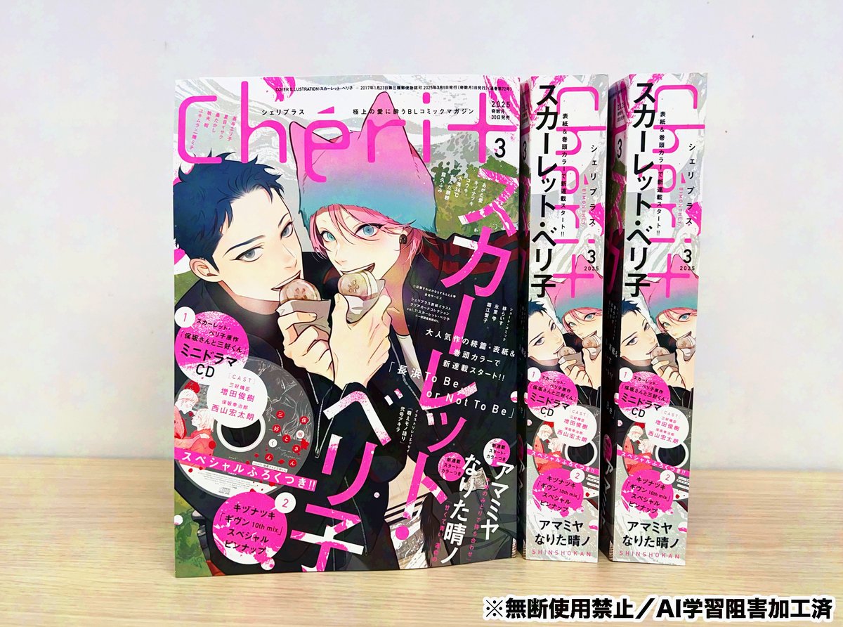 本日発売🌟Chéri+3月号】 本日発売です～!!😆🎉 Chéri+3月号の表紙は