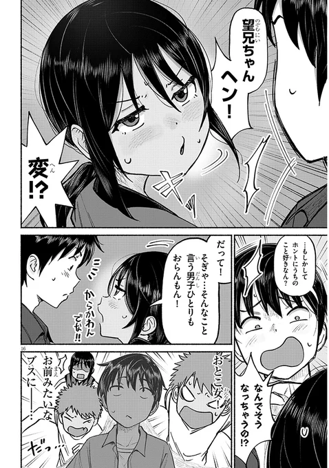 お兄ちゃん変! 