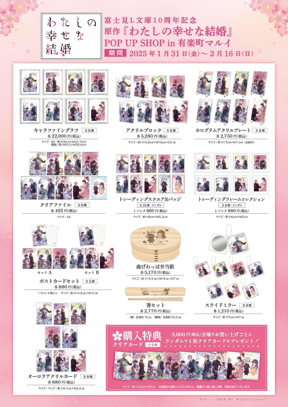 アニメ『わたしの幸せな結婚』七夕描き下ろしイラスト＆石川界人