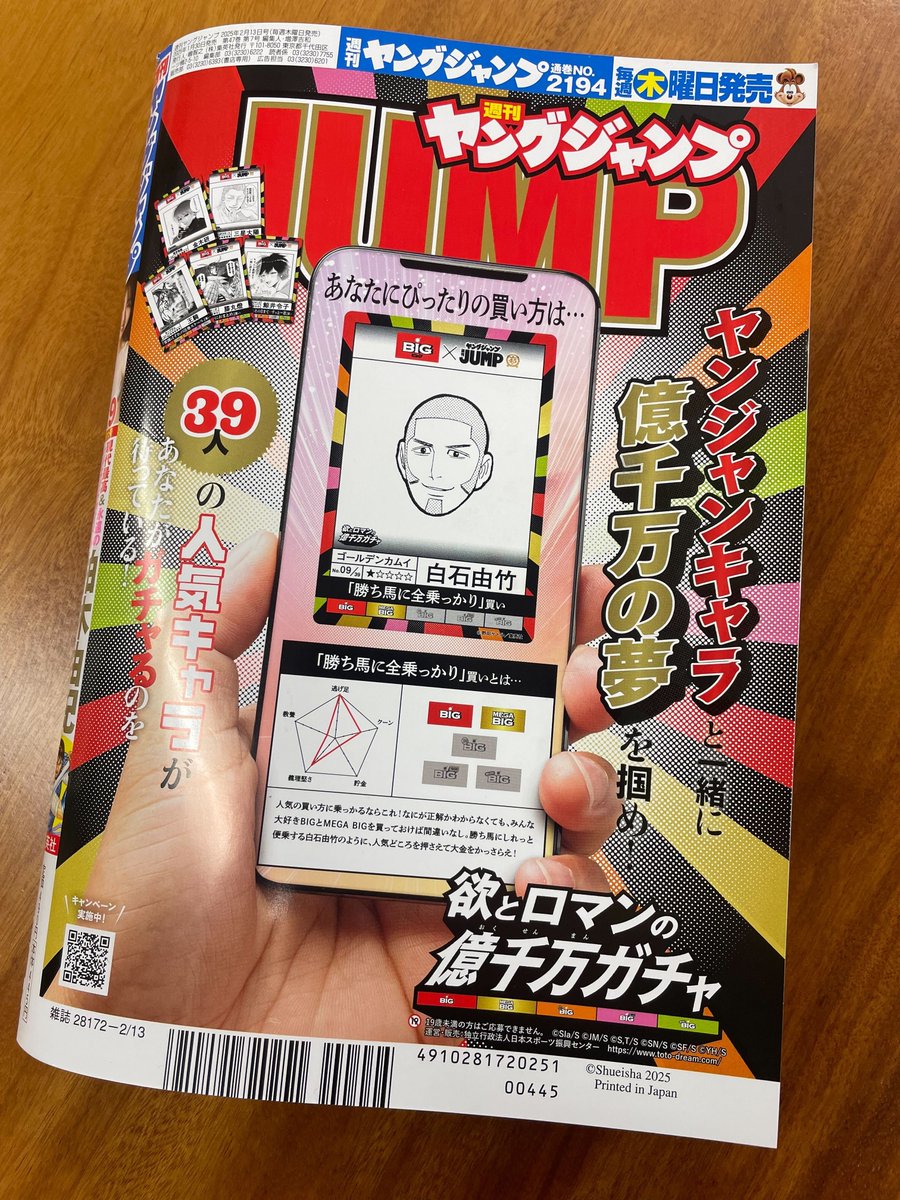 脱獄王・本誌に再び!?】 今週発売の週刊ヤングジャンプ9号の裏表紙に