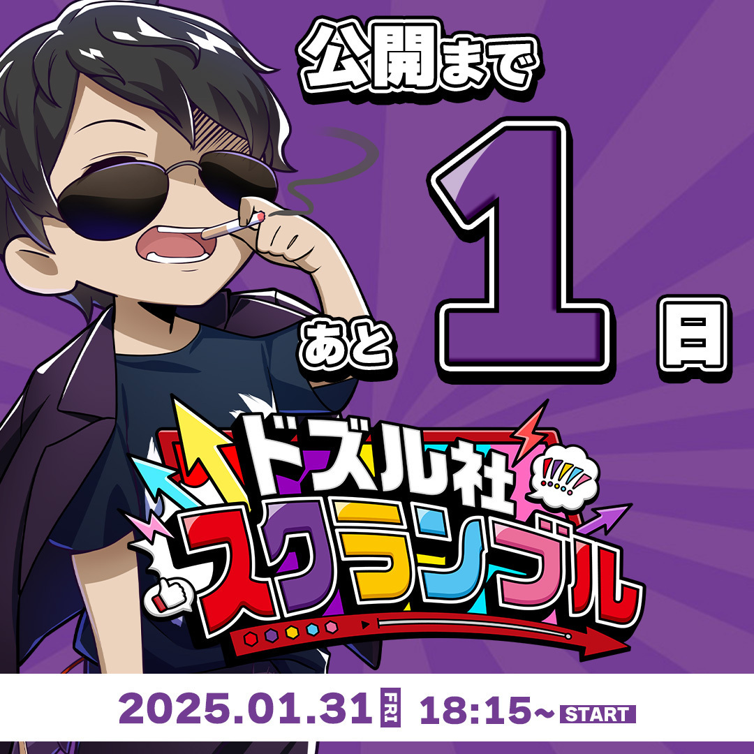 dozle_official's tweet photo. ／
#ドズル社スクランブル
公開まであと1日！📢✨
＼

毎日その場で6名様に当たる！
カウントダウンキャンペーン実施中🎁

合計で30名様に「ドズル社スクランブル オリジナルQUOカード」をプレゼントします🎉

ぜひチャレンジしてみてね！
👉https://t.co/WQgBo3tsAa https://t.co/vIH0BbBS4O