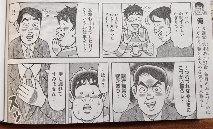 【本日掲載!】
『こづかい万歳』第61話、本日1月30日(木)発売の週刊モーニングに載っております!「こづかいで文学」とは!?⋯皆さまどうぞよろしくお願いします〜📝📚☺️✨
#モーニング
#こづかい万歳 