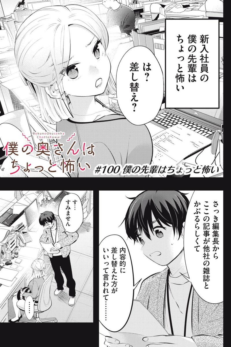 僕の奥さんはちょっと怖い 100 