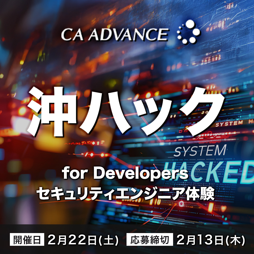 【沖ハック for Developers】
2月22日(土)開催🎉

沖ハック for Developersとは？？
現役エンジニア向けの脆弱性診断を経験することができるハンズオン型イベントです✨

イベント詳細・申込みはコチラ↓↓
caadvance.connpass.com/event/337955/

#エンジニア #セキュリティエンジニア