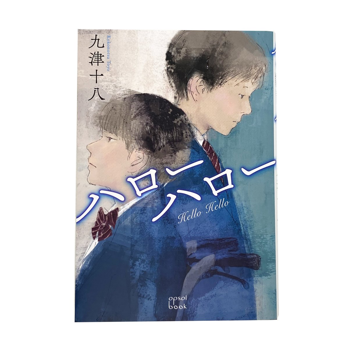 kani_y's tweet photo. 【お仕事/work】
九津十八さん著『ハローハロー』(opsol book)の装画を担当しました。
装丁:宮川和夫さん
#illustrator #illustration #photoshop #イラスト #イラストレーター #装画 #opsol book #九津十八 #小説 #金子幸代 https://t.co/2m3yWGk6yB