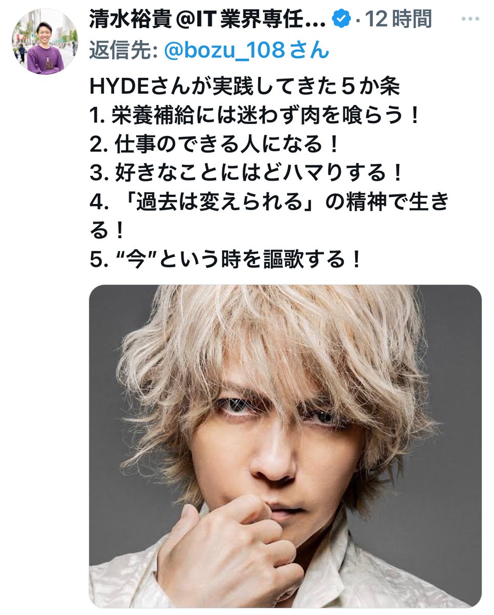 hydeさんの誕生日なのでhydeさん好きにしか分からないこと選手権 最