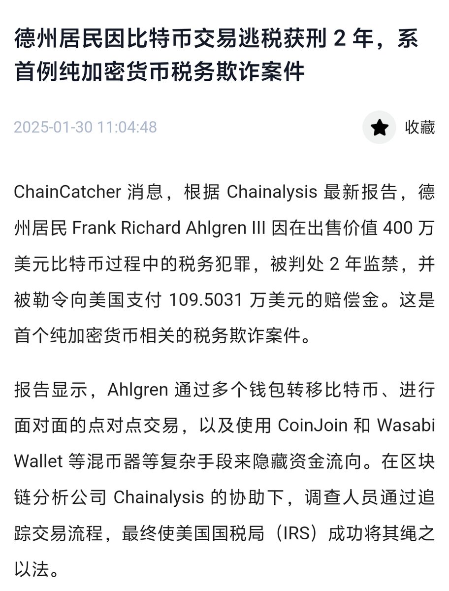 通过多个钱包转移比特币、进行面对面的点对点交易，以及使用CoinJoin 和Wasabi Wallet 等混币 器等复杂手段来隐藏资金流向为了逃税，这套流程感觉跟洗钱一样了