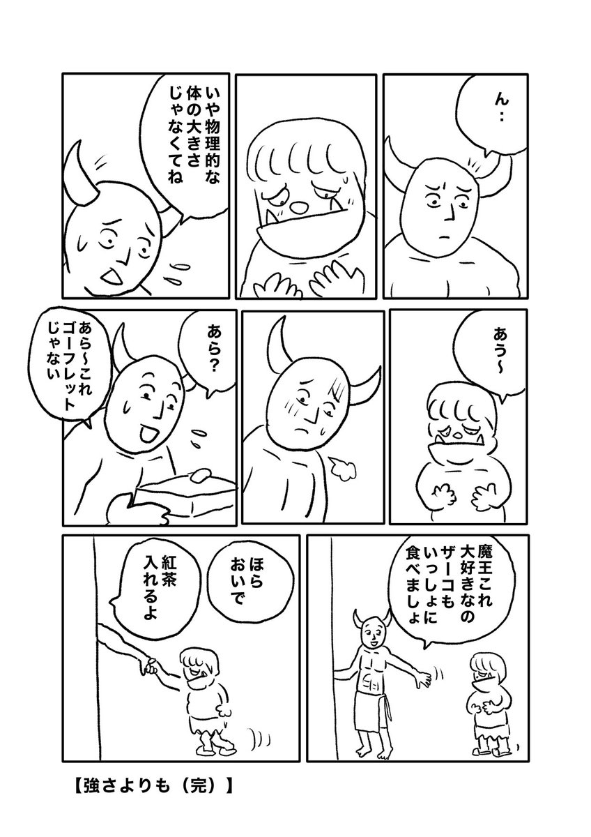【強さよりも】(2/2) 