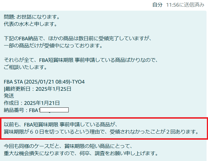 radio96radio's tweet photo. FBA短賞味期限の事前申請で許可をもらっている商品を取り扱っている人、またはこれから扱う予定のある人だけに向けたマニアックな話題。ほとんどの人は興味ないでしょうけど、関係ある人には重大な内容です。分かる人には分かるので、ついさっきテクサポとやりとりしたケース履歴の画像をどうぞ。 https://t.co/Evz7GUuvbR