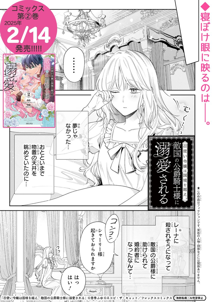 【1/30 更新】
✨コミックス第②巻 2/14発売!✨
『召使い令嬢は国境を越え、敵国の公爵騎士様に溺愛される』
第3話(前編)
https://t.co/47OXBBBFsJ
広大で綺麗なお屋敷に驚くシャーリー🌹✨
「ご自由におくつろぎください」とメイドから告げられ、
彼女が望んだのはまさかの…⁉
#COMICポラリス