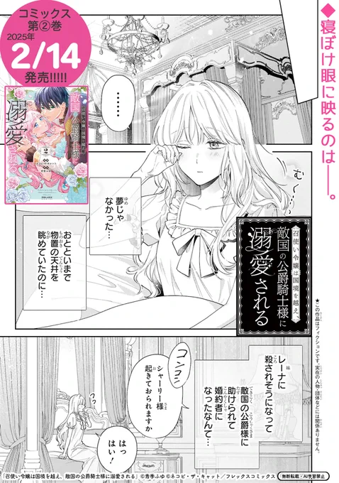 【1/30 更新】
✨コミックス第②巻 2/14発売!✨

『召使い令嬢は国境を越え、敵国の公爵騎士様に溺愛される』
第3話(前編)
https://t.co/47OXBBBFsJ

広大で綺麗なお屋敷に驚くシャーリー🌹✨
「ご自由におくつろぎください」とメイドから告げられ、
彼女が望んだのはまさかの…⁉

#COMICポラリス 