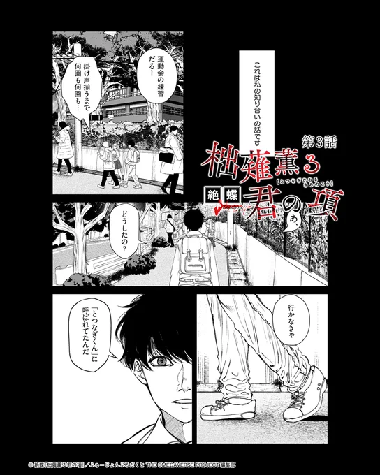 オメガバースホラーBL【柮薙薫る君の項】
#商業BL #漫画が読めるハッシュタグ  (1/3) 