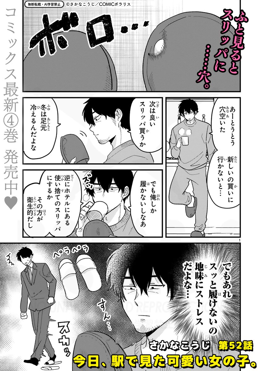 🆙1/30最新52話更新🆙
『今日、駅で見た可愛い女の子。』
https://t.co/1jTN8l6FT5
冬は足元が冷える~🥶☃️毎日寒すぎて今日は特にネガティブ🫠な亀山だけど、買い物中にいつものあの子が大荷物で現れて……⁉️ふわもこ鬼盛じゃん🐰✨
#今日駅で見た可愛い女の子
#えきみた