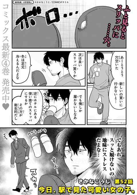 🆙1/30最新52話更新🆙

『今日、駅で見た可愛い女の子。』
https://t.co/1jTN8l6FT5

冬は足元が冷える～🥶☃️毎日寒すぎて今日は特にネガティブ🫠な亀山だけど、買い物中にいつものあの子が大荷物で現れて……⁉️ふわもこ鬼盛じゃん🐰✨

#今日駅で見た可愛い女の子
#えきみた 