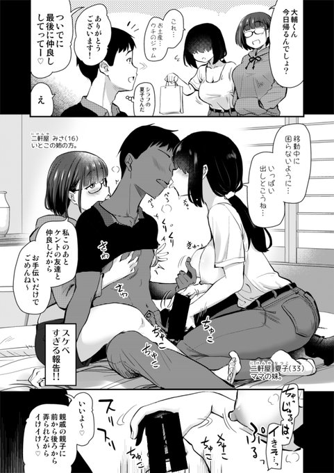 Hな風習がある田舎から帰る日。 