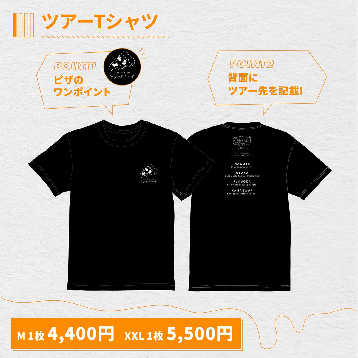 板橋ハウスのラジオディア公開収録グッズセット 板橋ハウスのラジオディア on X: 