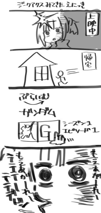 ジークアクスを見てきたちょっとネタバレ絵日記 