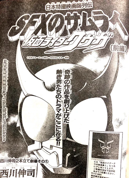 #仮面ライダークウガ25周年

この漫画を収録して、「日本特撮映画師列伝」完全版を出してくれ。 