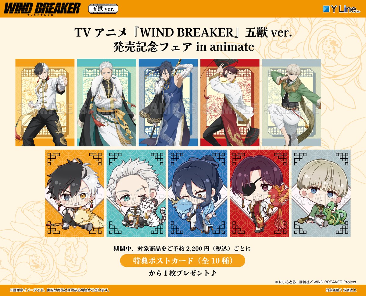 WIND BREAKER(ウィンドブレイカー) グッズ 情報 on X